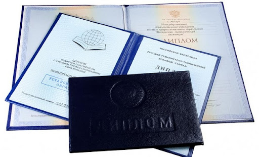 Купить диплом в Симферополе Всё, что нужно знать