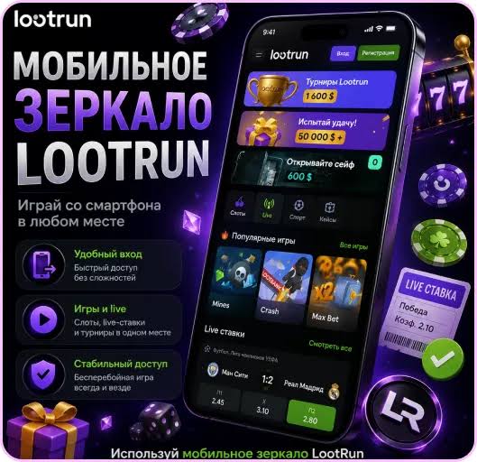 Lootrun — официальный сайт казино играйте и выигрывайте с нами! Lootrun — официальный сайт казино играйте и выигрывайте с нами!