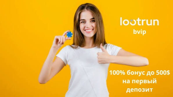 Lootrun — официальный сайт казино играйте и выигрывайте с нами! Lootrun — официальный сайт казино играйте и выигрывайте с нами!